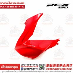 ฝาครอบไฟหน้า ข้างซ้าย PCX 2014-17 64502-K36-T00ZJ