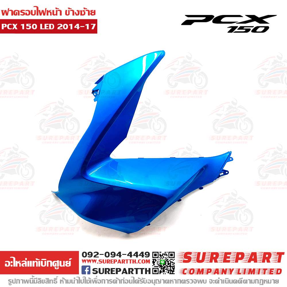 ฝาครอบไฟหน้า ข้างซ้าย HONDA PCX 150 ปี2014-17 สีน้ำเงิน ชุดสี ของแท้ เบิกศูนย์ 64502-K36-T00ZL 1 ฝาครอบไฟหน้า ข้างซ้าย PCX 2014-17 64502-K36-T00ZL