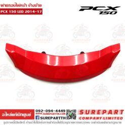 ฝาครอบไฟหน้า ตัวล่าง PCX 2014-17 64503-K35-V00YC