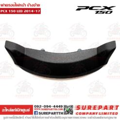 ฝาครอบไฟหน้า ตัวล่าง PCX 2014-17 64503-K35-V00YD