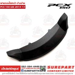ฝาครอบไฟหน้า ตัวล่าง PCX 2014-17 64503-K35-V00YD