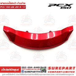 ฝาครอบไฟหน้า ตัวล่าง PCX 2014-17 64503-K35-V00ZG