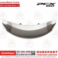 ฝาครอบไฟหน้า ตัวล่าง PCX 2014-17 64503-K35-V00ZH
