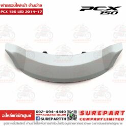 ฝาครอบไฟหน้า ตัวล่าง PCX 2014-17 64503-K35-V00ZJ