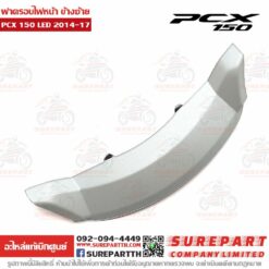 ฝาครอบไฟหน้า ตัวล่าง PCX 2014-17 64503-K35-V00ZJ