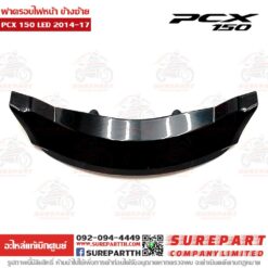 ฝาครอบไฟหน้า ตัวล่าง PCX 2014-17 64503-K35-V00ZK