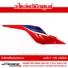 ฝาครอบท้าย ข้างขวา CBR150R 83110-K45-TR0ZA