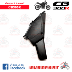 Alternative view of ชิ้นดำ ฝาครอบข้าง ด้านขวา A CB300R   ของแท้