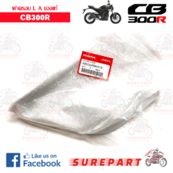 Alternative view of ชิ้นดำ ฝาครอบข้าง ด้านซ้าย A CB300R   ของแท้