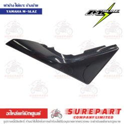 ฝาข้าง ฝาครอบใต้เบาะ ข้างซ้าย M-Slaz B48-F1711-00-P4