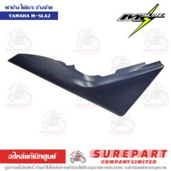 ฝาข้าง ฝาครอบใต้เบาะ ข้างซ้าย M-Slaz B48-F1711-00-P7