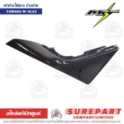 ฝาข้าง ฝาครอบใต้เบาะ ข้างซ้าย M-Slaz B48-F1711-00-P8