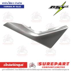 ฝาข้าง ฝาครอบใต้เบาะ ข้างซ้าย M-Slaz B48-F1711-00-PB