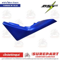ฝาข้าง ฝาครอบใต้เบาะ ข้างขวา M-Slaz B48-F1721-00-P2