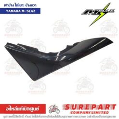 ฝาข้าง ฝาครอบใต้เบาะ ข้างขวา M-Slaz B48-F1721-00-P4