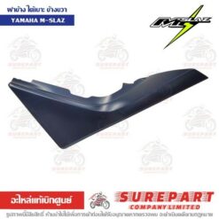 ฝาข้าง ฝาครอบใต้เบาะ ข้างขวา M-Slaz B48-F1721-00-P7