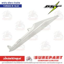 ฝาครอบท้าย ฝาข้างตัวยาว ข้างซ้าย M-Slaz B48-F1731-00-P2