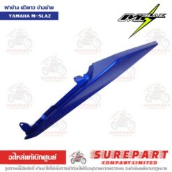 ฝาครอบท้าย ฝาข้างตัวยาว ข้างซ้าย M-Slaz B48-F1731-00-P6