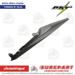 ฝาครอบท้าย ฝาข้างตัวยาว ข้างซ้าย M-Slaz B48-F1731-00-P7