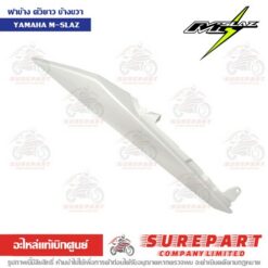 ฝาครอบท้าย ฝาข้างตัวยาว ข้างขวา M-Slaz B48-F1741-00-P2