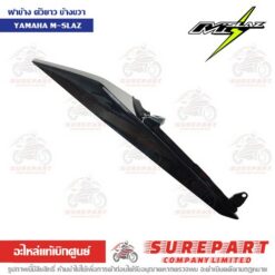 ฝาครอบท้าย ฝาข้างตัวยาว ข้างขวา M-Slaz B48-F1741-00-P3