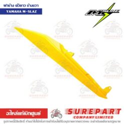 ฝาครอบท้าย ฝาข้างตัวยาว ข้างขวา M-Slaz B48-F1741-00-P5