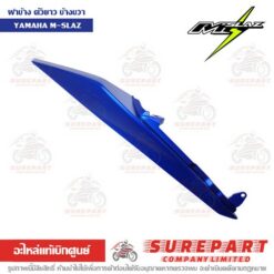 ฝาครอบท้าย ฝาข้างตัวยาว ข้างขวา M-Slaz B48-F1741-00-P6