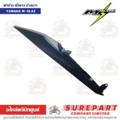 ฝาครอบท้าย ฝาข้างตัวยาว ข้างขวา M-Slaz B48-F1741-00-P8