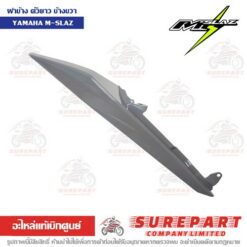 ฝาครอบท้าย ฝาข้างตัวยาว ข้างขวา M-Slaz B48-F1741-00-P9