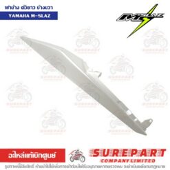 ฝาครอบท้าย ฝาข้างตัวยาว ข้างขวา M-Slaz B48-F1741-00-PA
