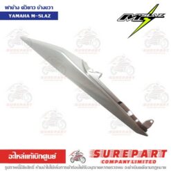 ฝาครอบท้าย ฝาข้างตัวยาว ข้างขวา M-Slaz B48-F1741-00-PB