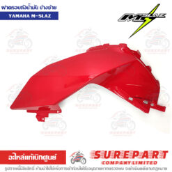 ฝาครอบถังน้ำมัน ข้างซ้าย M-Slaz B48-F4129-00-P1