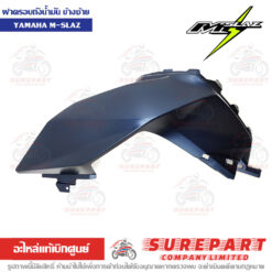 ฝาครอบถังน้ำมัน ข้างซ้าย M-Slaz B48-F4129-00-P7