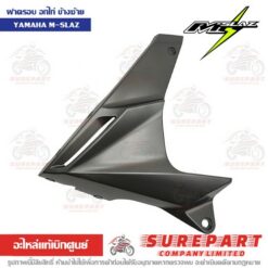 ฝาครอบ อกไก่ ข้างซ้าย M-Slaz B48-F8385-00-P3