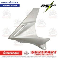 ฝาครอบ อกไก่ ข้างซ้าย M-Slaz B48-F8385-00-P6