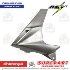 ฝาครอบ อกไก่ ข้างซ้าย M-Slaz B48-F8385-00-P7