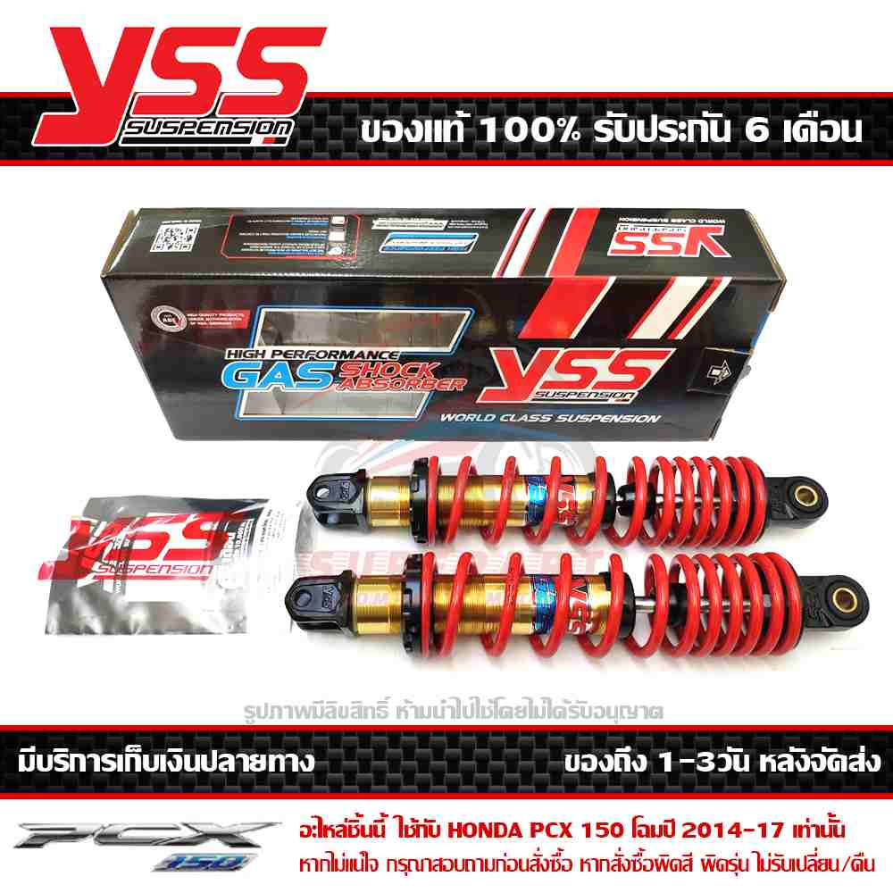 โช๊คหลัง PCX 150 ปี 2012 - 2017 YSS รุ่น DTG PLUS ความยาว 315มม. สปริงแดง กระบอกทอง รหัส TB220-315T-07-35P ประกัน 6 เดือน 2 โช๊คหลัง PCX DTG-PLUS สปริงแดง กระบอกทอง TB220-315T-07-35P