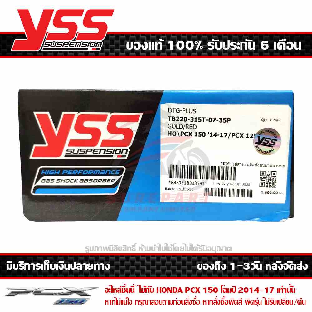 โช๊คหลัง PCX 150 ปี 2012 - 2017 YSS รุ่น DTG PLUS ความยาว 315มม. สปริงแดง กระบอกทอง รหัส TB220-315T-07-35P ประกัน 6 เดือน 4 โช๊คหลัง PCX DTG-PLUS สปริงแดง กระบอกทอง TB220-315T-07-35P